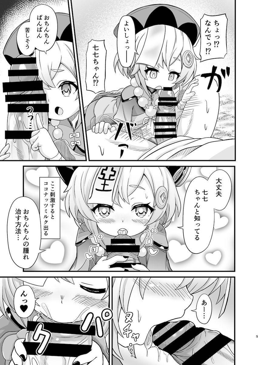 濃くて美味しいココナッツミルク搾り！お札を剥がしてつるぺたロリマンコSEX！ <> 004