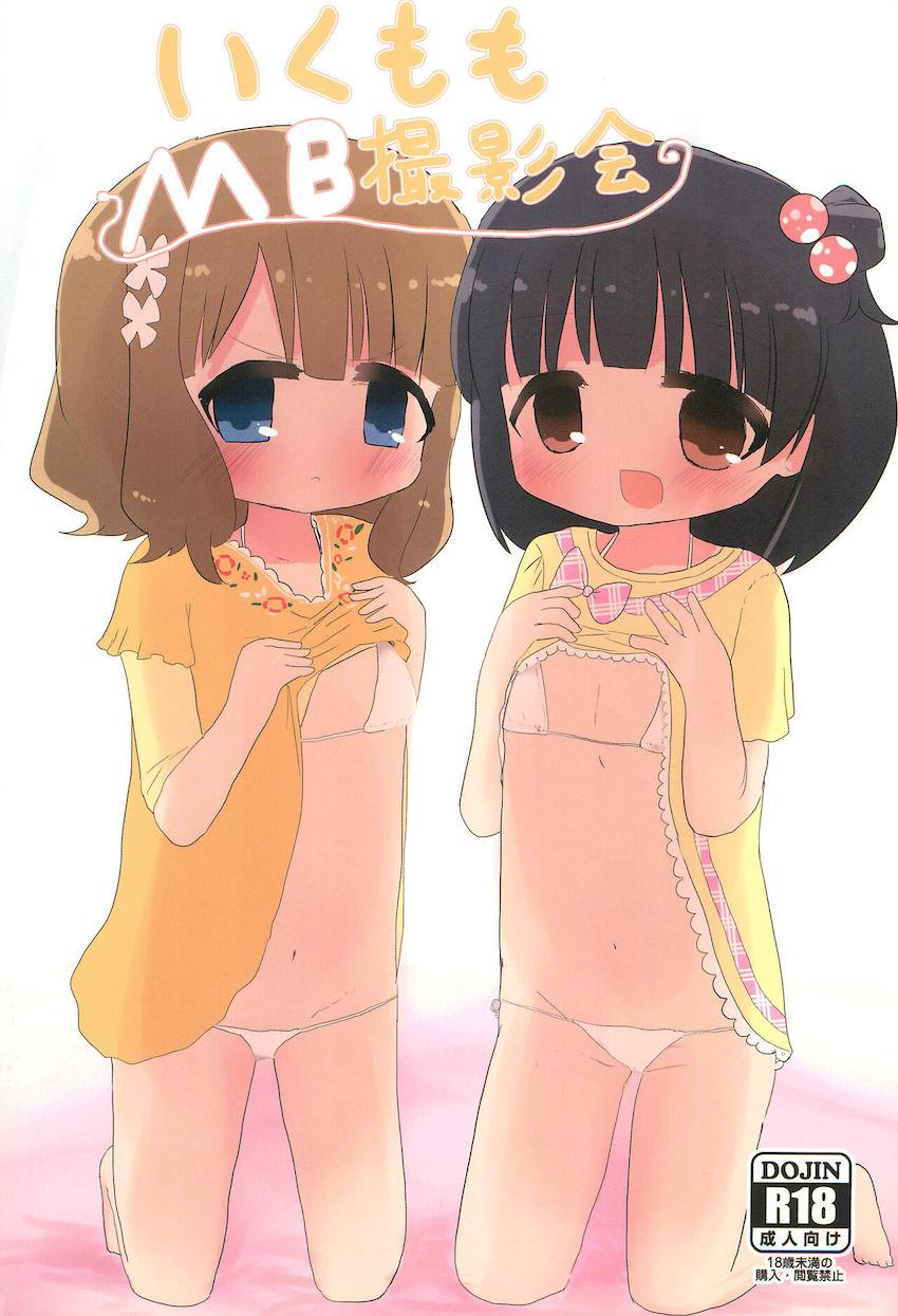つるぺたJSアイドルいくももコンビにマイクロビキニ着せておちんぽペロペロしてもらうフェラオンリー本 <> 1