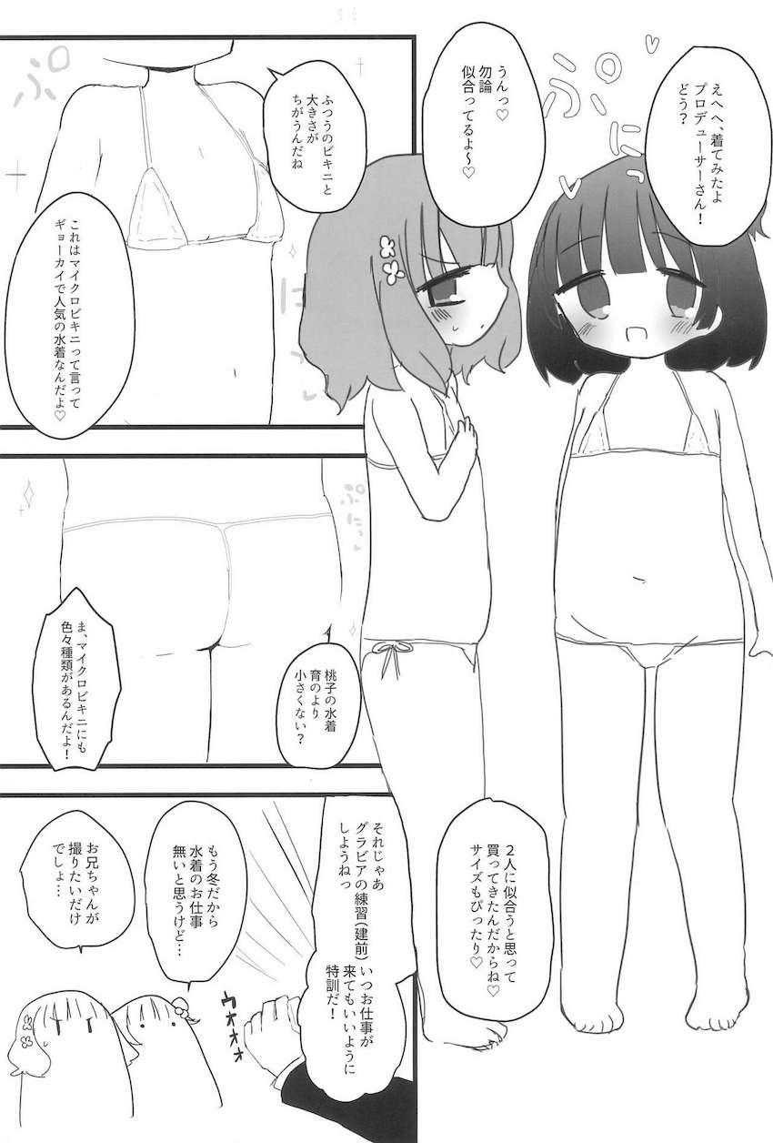 つるぺたJSアイドルいくももコンビにマイクロビキニ着せておちんぽペロペロしてもらうフェラオンリー本 <> 004