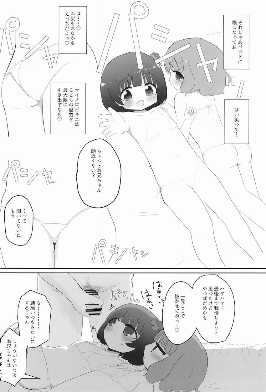 つるぺたJSアイドルいくももコンビにマイクロビキニ着せておちんぽペロペロしてもらうフェラオンリー本 <> 005