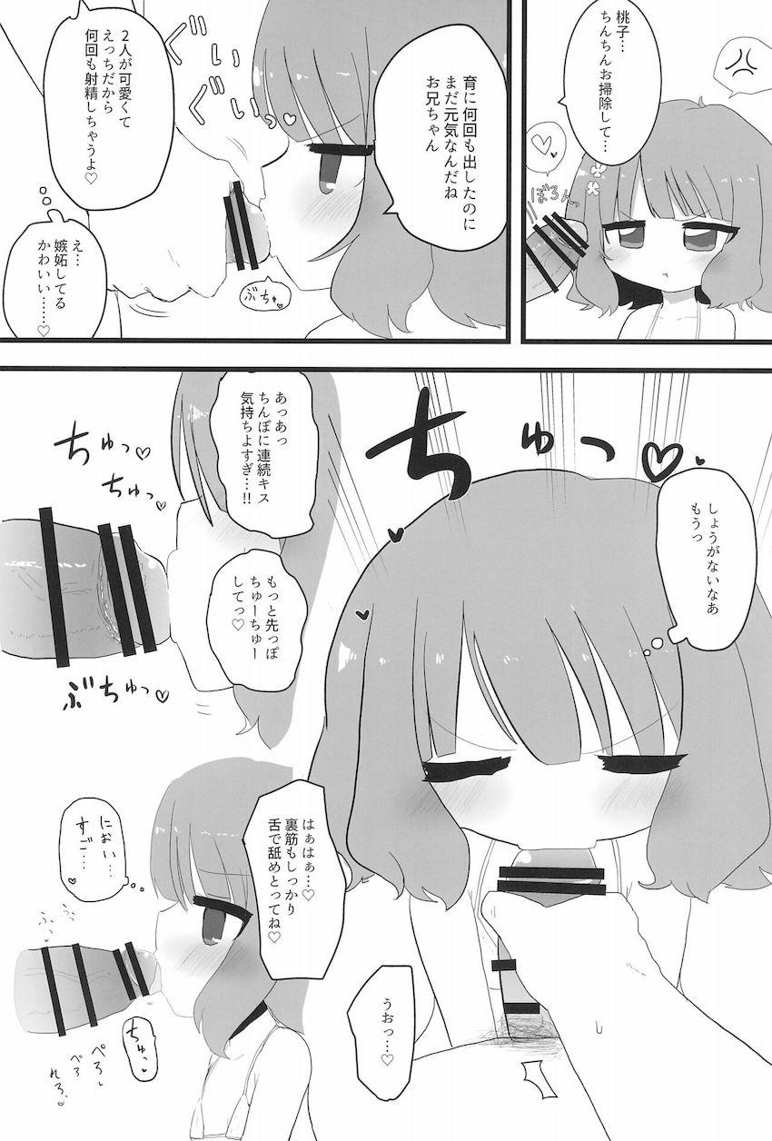 つるぺたJSアイドルいくももコンビにマイクロビキニ着せておちんぽペロペロしてもらうフェラオンリー本 <> 009