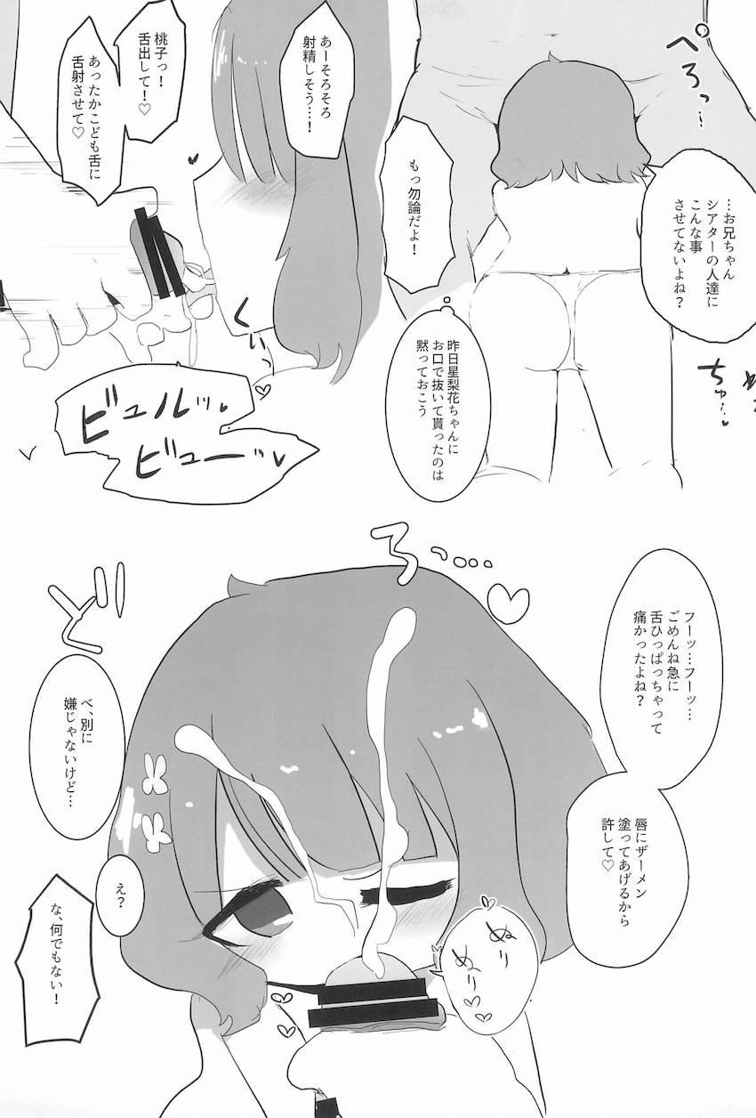 つるぺたJSアイドルいくももコンビにマイクロビキニ着せておちんぽペロペロしてもらうフェラオンリー本 <> 010