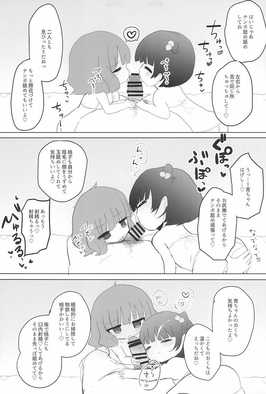 つるぺたJSアイドルいくももコンビにマイクロビキニ着せておちんぽペロペロしてもらうフェラオンリー本 <> 012