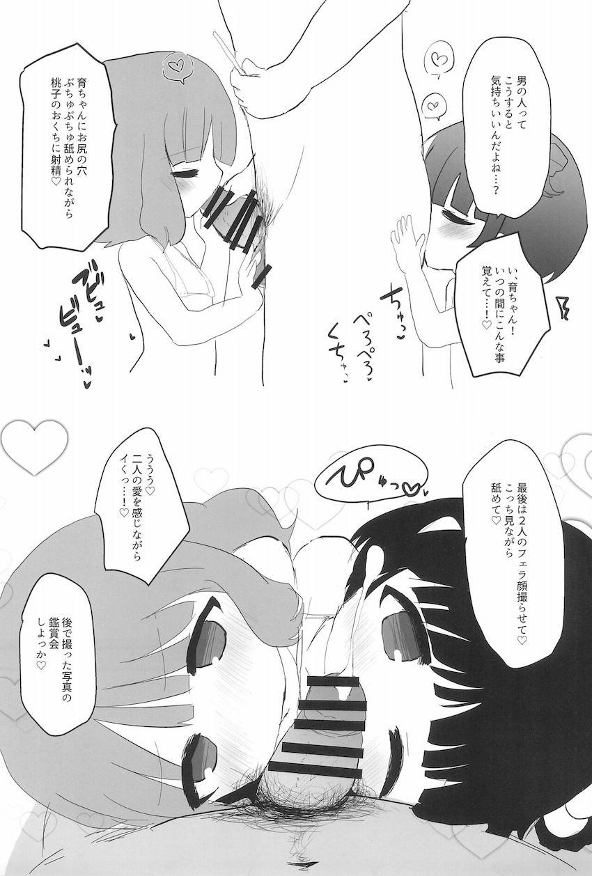 つるぺたJSアイドルいくももコンビにマイクロビキニ着せておちんぽペロペロしてもらうフェラオンリー本 <> 014