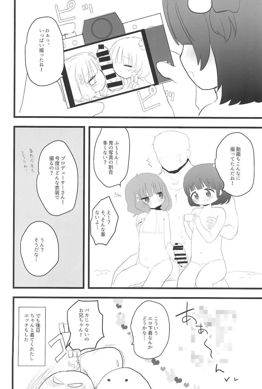 つるぺたJSアイドルいくももコンビにマイクロビキニ着せておちんぽペロペロしてもらうフェラオンリー本 <> 015