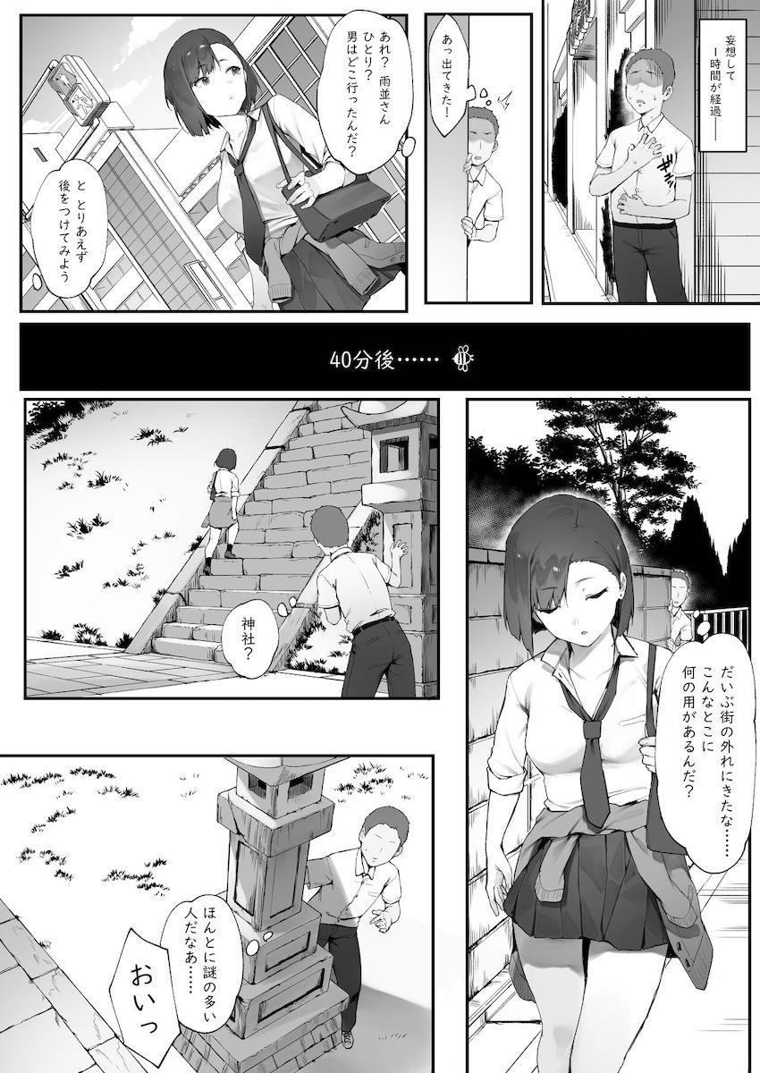 【前編】高嶺の花の憧れの先輩JKに告白して付き合えることになったラッキー後輩男子！ <> 007