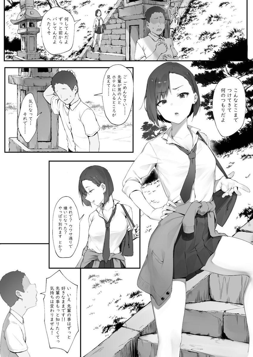 【前編】高嶺の花の憧れの先輩JKに告白して付き合えることになったラッキー後輩男子！ <> 008