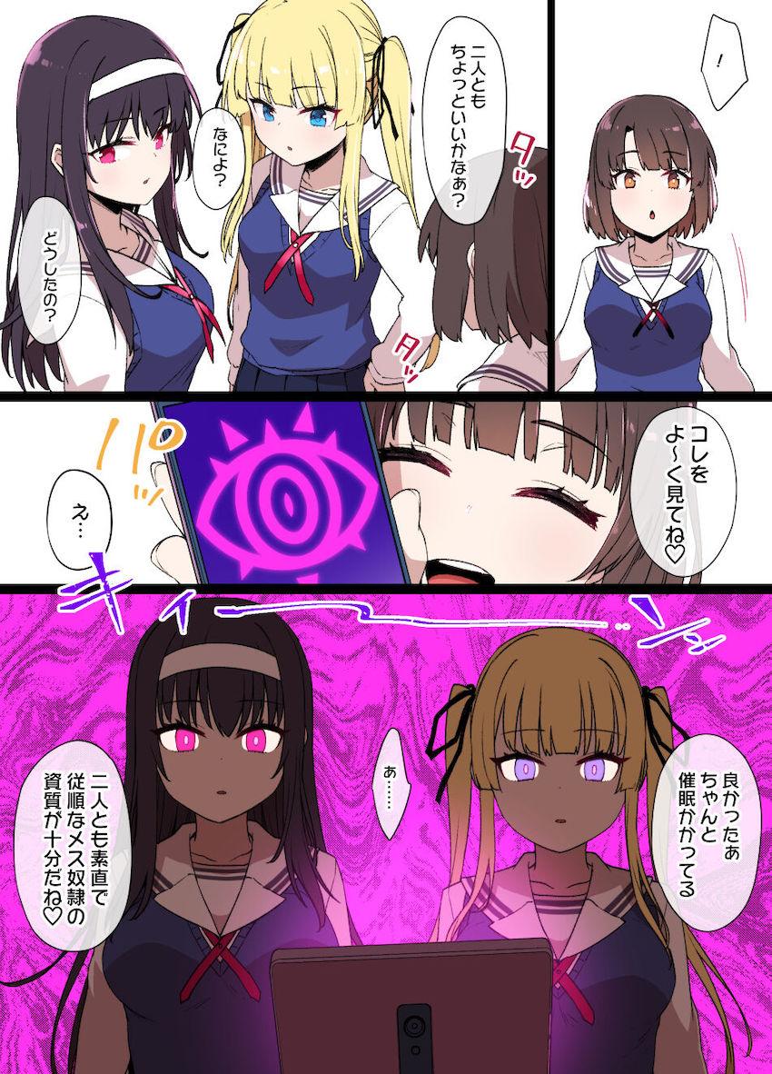 催眠アプリでおじさんのメス奴隷にされちゃう冴えカノヒロインたち <> 002