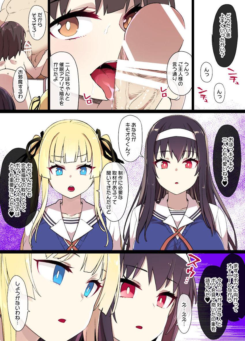 催眠アプリでおじさんのメス奴隷にされちゃう冴えカノヒロインたち <> 003