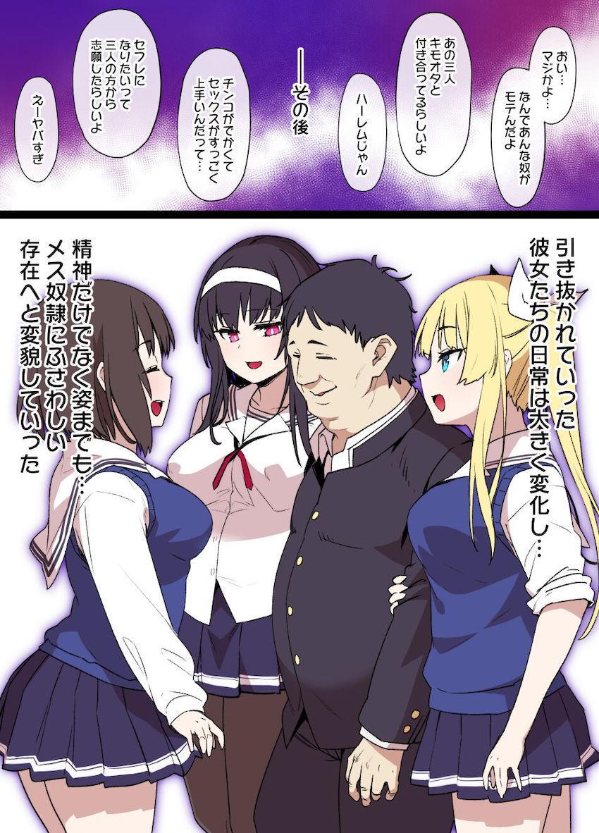 催眠アプリでおじさんのメス奴隷にされちゃう冴えカノヒロインたち <> 009