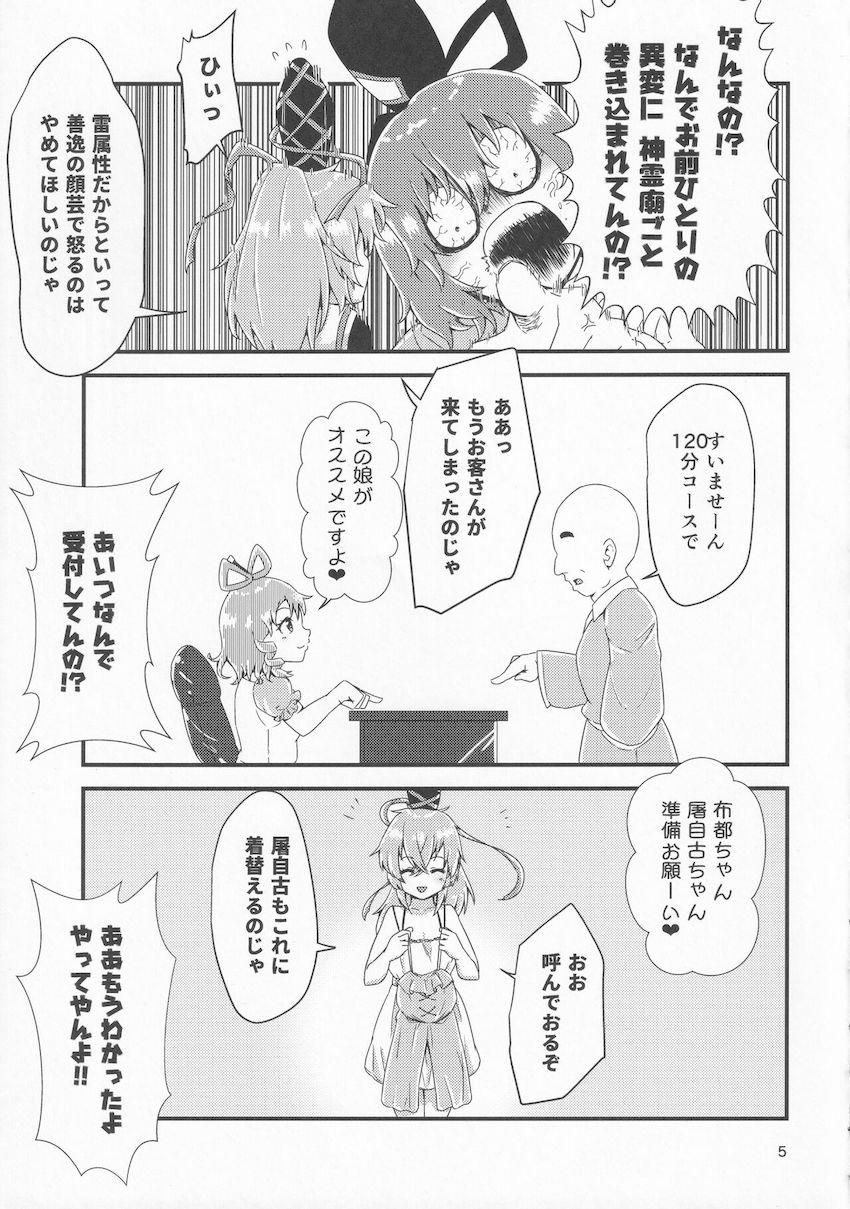物部布都のエロ能力で神霊廟がソープランドに！次々やってくる客たちを抜くハメに！ <> 004