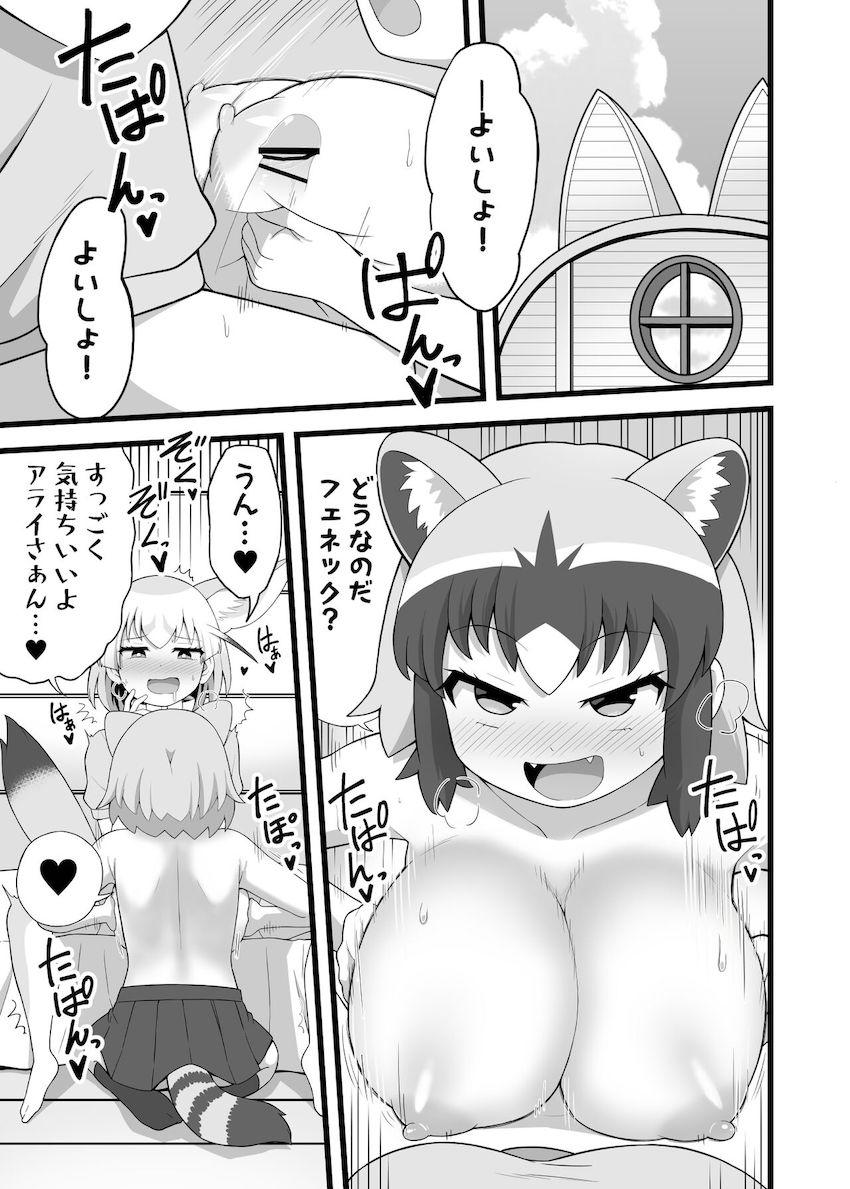 フェネック(ふたなり)とアライグマのラブラブ中出し交尾！ <> 003