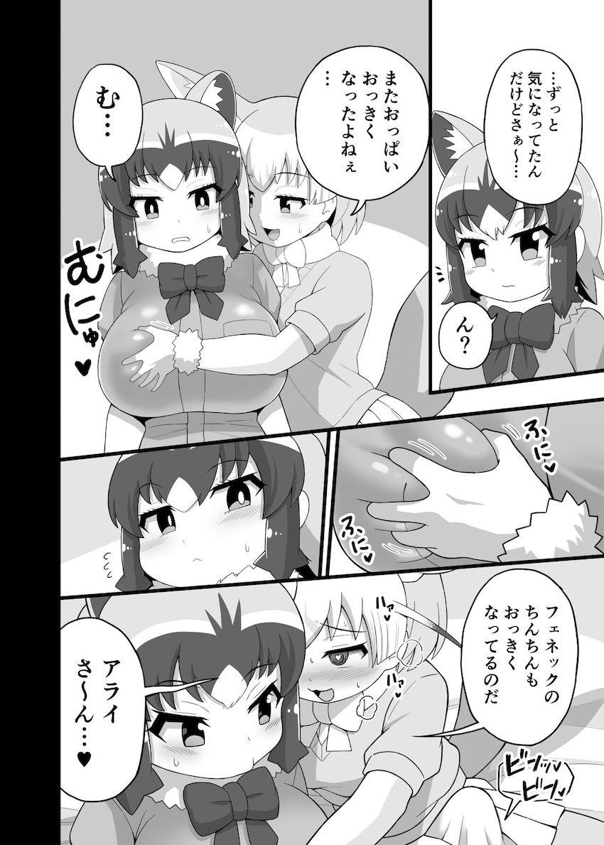 フェネック(ふたなり)とアライグマのラブラブ中出し交尾！ <> 008
