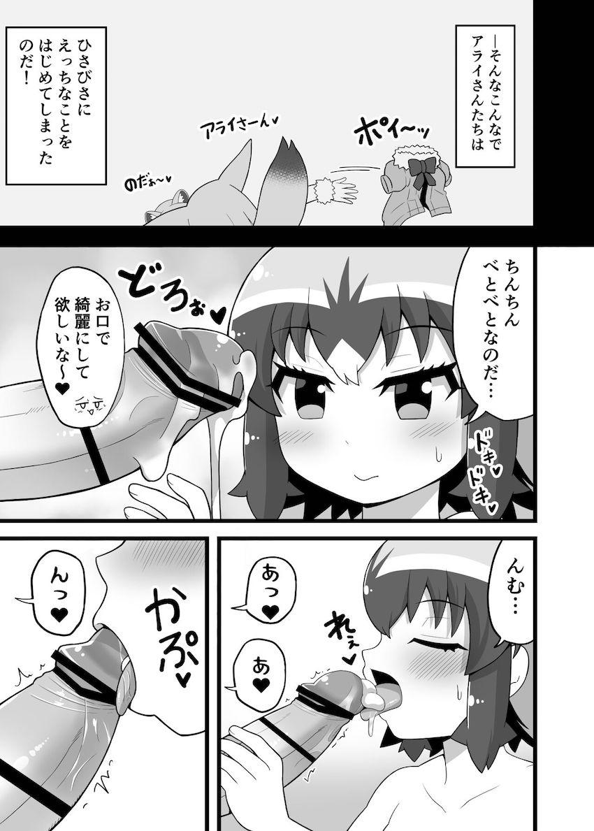 フェネック(ふたなり)とアライグマのラブラブ中出し交尾！ <> 009