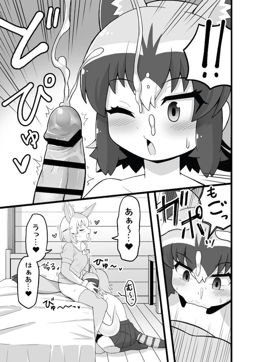 フェネック(ふたなり)とアライグマのラブラブ中出し交尾！ <> 011