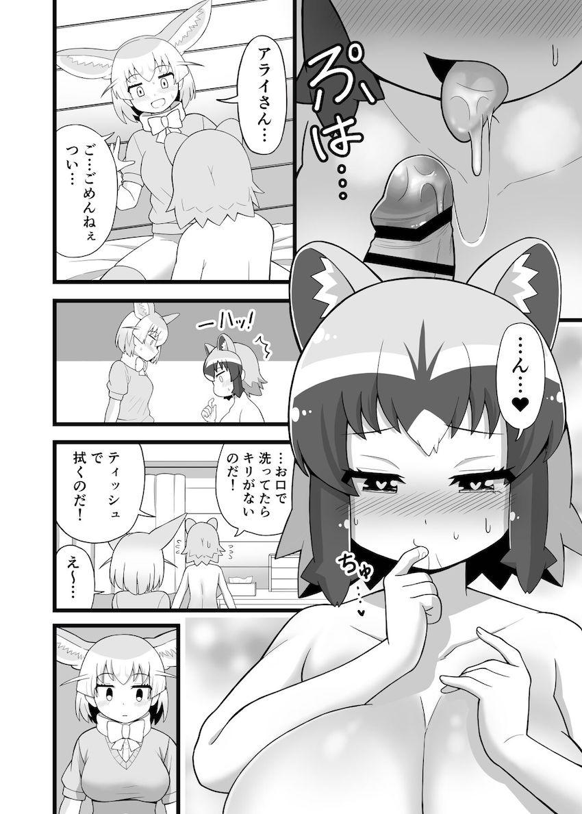 フェネック(ふたなり)とアライグマのラブラブ中出し交尾！ <> 012
