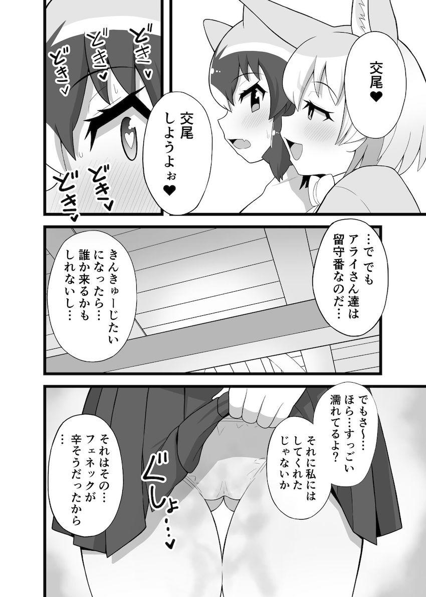 フェネック(ふたなり)とアライグマのラブラブ中出し交尾！ <> 014