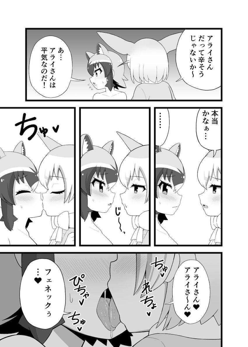 フェネック(ふたなり)とアライグマのラブラブ中出し交尾！ <> 015