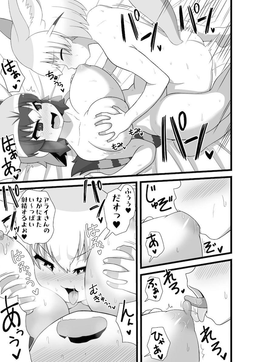 フェネック(ふたなり)とアライグマのラブラブ中出し交尾！ <> 025