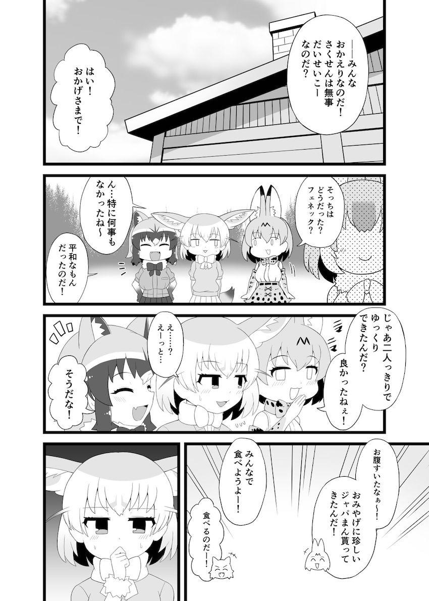 フェネック(ふたなり)とアライグマのラブラブ中出し交尾！ <> 030
