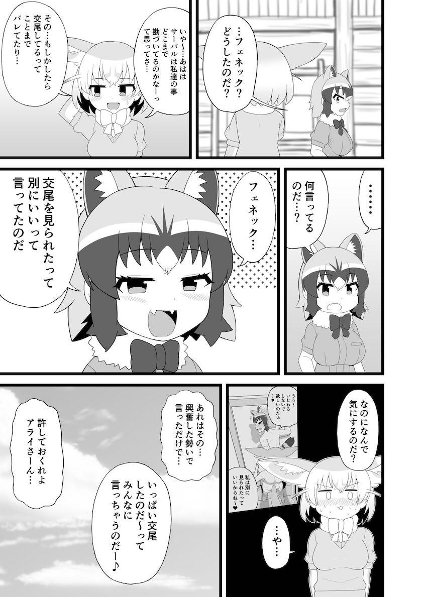 フェネック(ふたなり)とアライグマのラブラブ中出し交尾！ <> 031