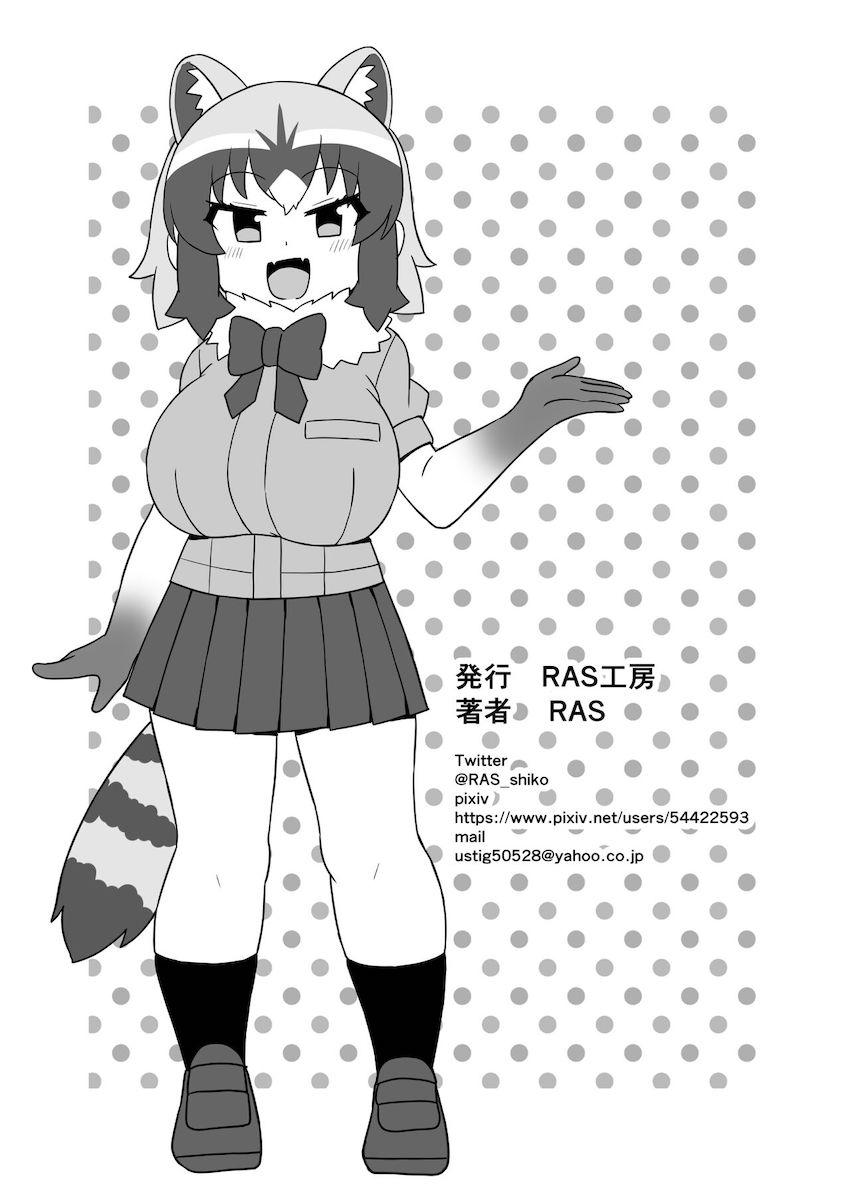 フェネック(ふたなり)とアライグマのラブラブ中出し交尾！ <> 032