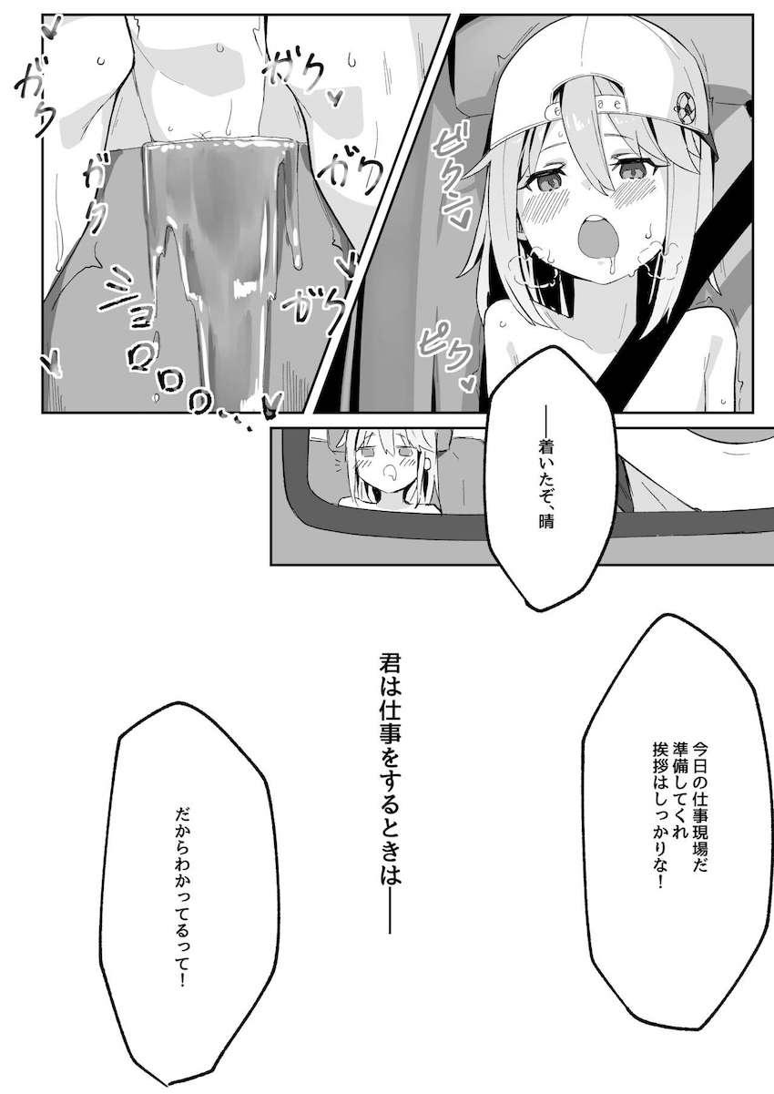 催眠をかけられた結城晴が無自覚に変態プレイをしてしまう。 <> 009