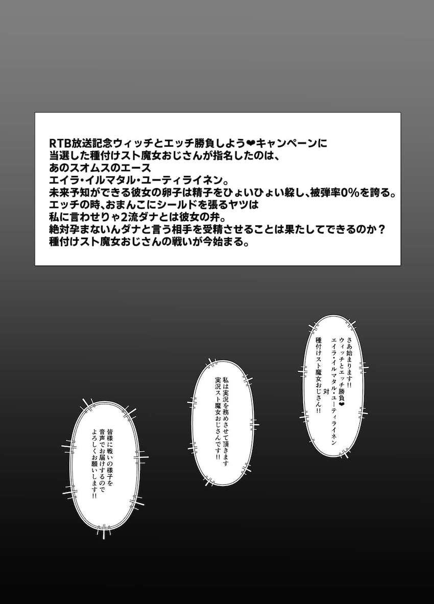 未来予知で精子をひょいひょい躱す被弾率0パーセント卵子！絶対孕まない無傷の撃墜王エイラ・イルマタル・ユーティライネン vs キモキモ種付けおじさん <> 002