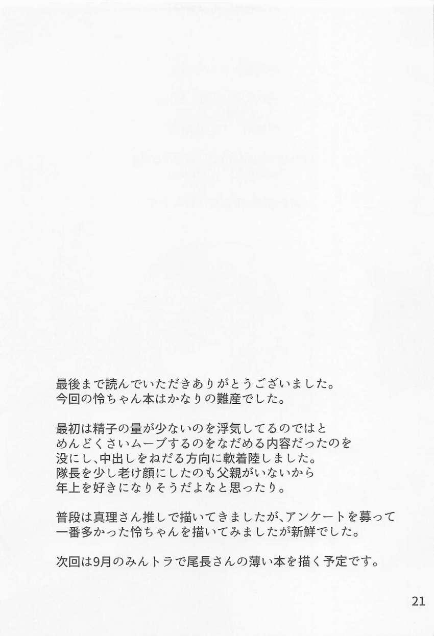 小鳥遊怜とお泊まりエッチ！おねだり未成年マンコに禁断の初生中出し！ <> 020