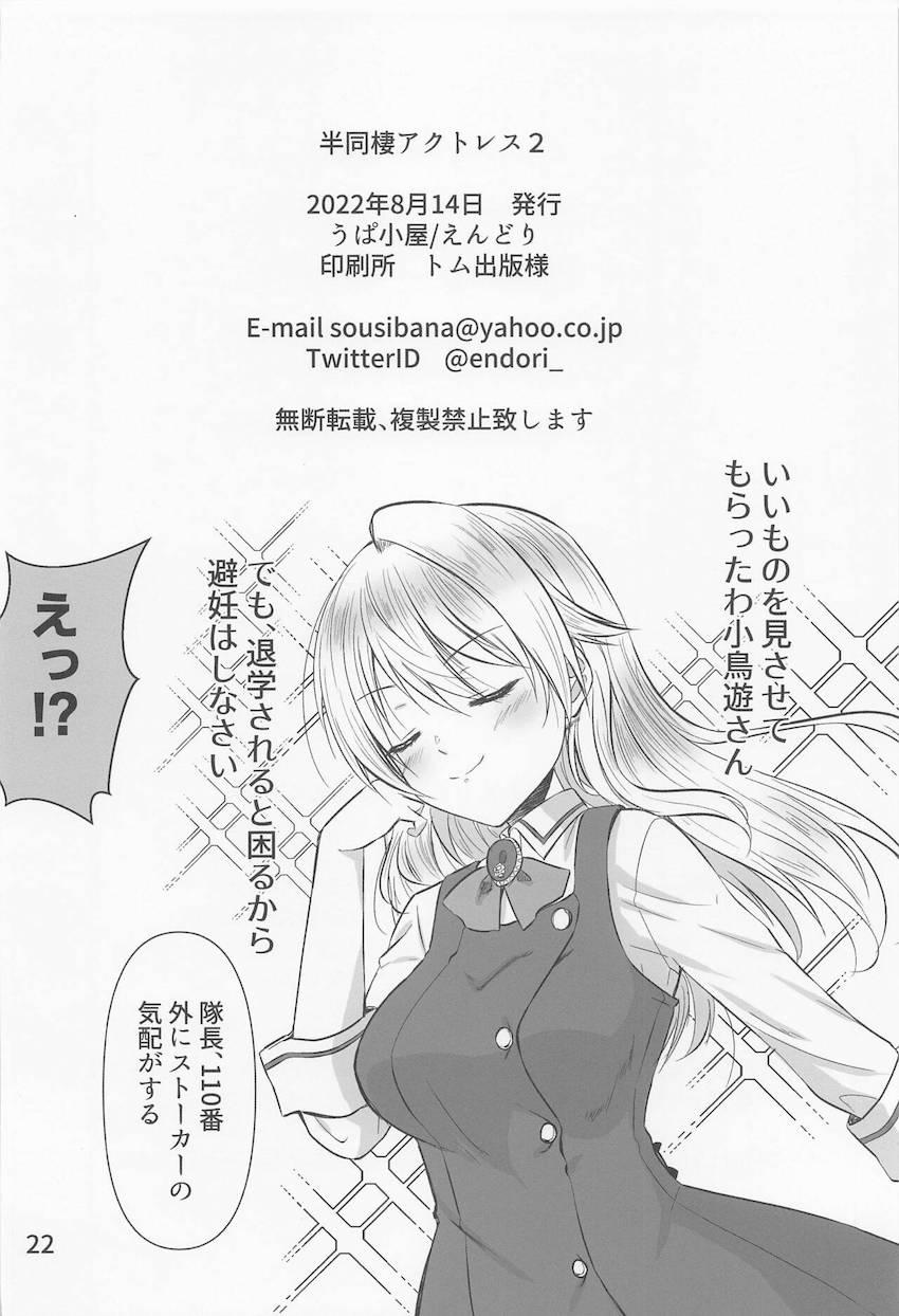 小鳥遊怜とお泊まりエッチ！おねだり未成年マンコに禁断の初生中出し！ <> 021