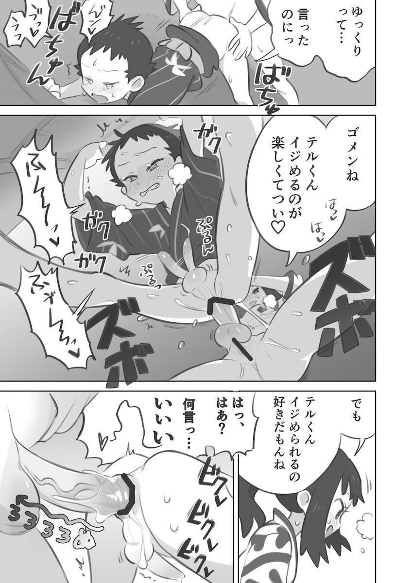 後輩ヒカリにふたなりデカチンポでケツ穴ほじられてメスイキしちゃう！逆イラマやちんぐりファックでイジメられるM男向け本 <> 011