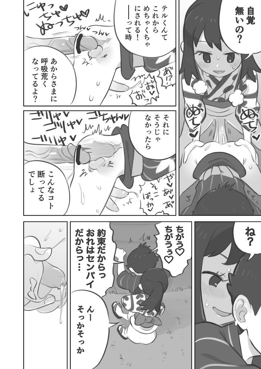 後輩ヒカリにふたなりデカチンポでケツ穴ほじられてメスイキしちゃう！逆イラマやちんぐりファックでイジメられるM男向け本 <> 012