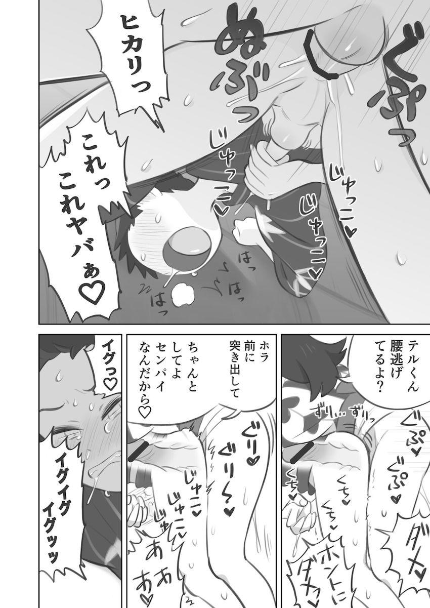 後輩ヒカリにふたなりデカチンポでケツ穴ほじられてメスイキしちゃう！逆イラマやちんぐりファックでイジメられるM男向け本 <> 014
