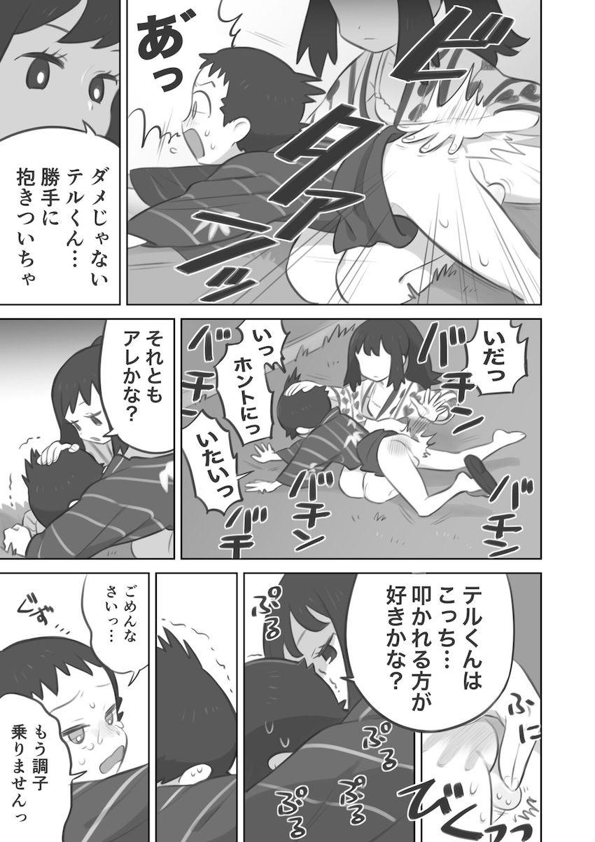 後輩ヒカリにふたなりデカチンポでケツ穴ほじられてメスイキしちゃう！逆イラマやちんぐりファックでイジメられるM男向け本 <> 025