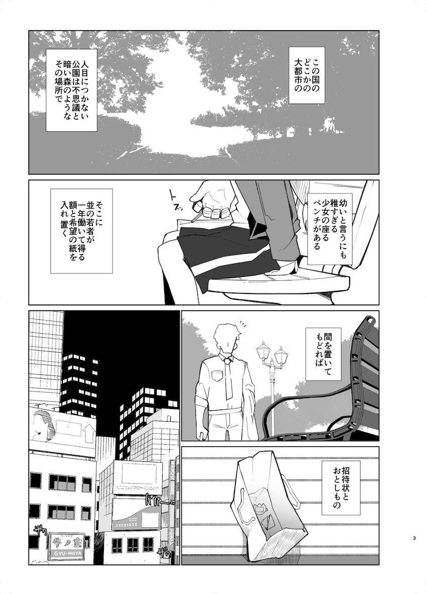 つるぺた幼女の福江ちゃんと売春セックス <> 002