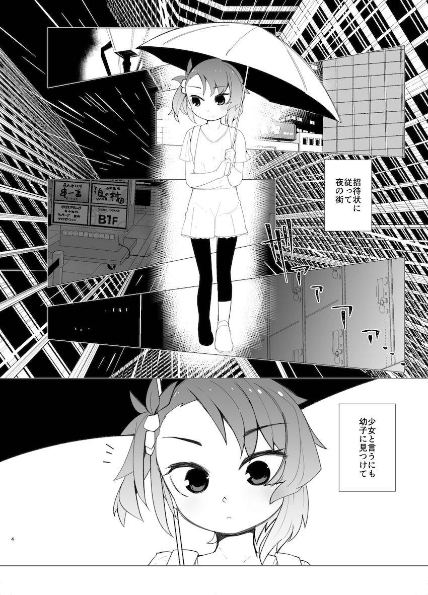 つるぺた幼女の福江ちゃんと売春セックス <> 003