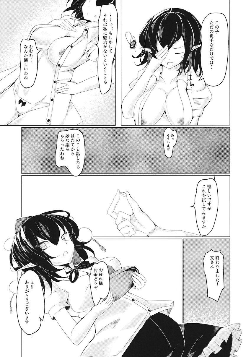 自宅で保護した人間の男にお薬盛ったら襲われちゃった射命丸文！ <> 006
