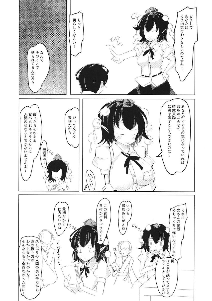 自宅で保護した人間の男にお薬盛ったら襲われちゃった射命丸文！ <> 019