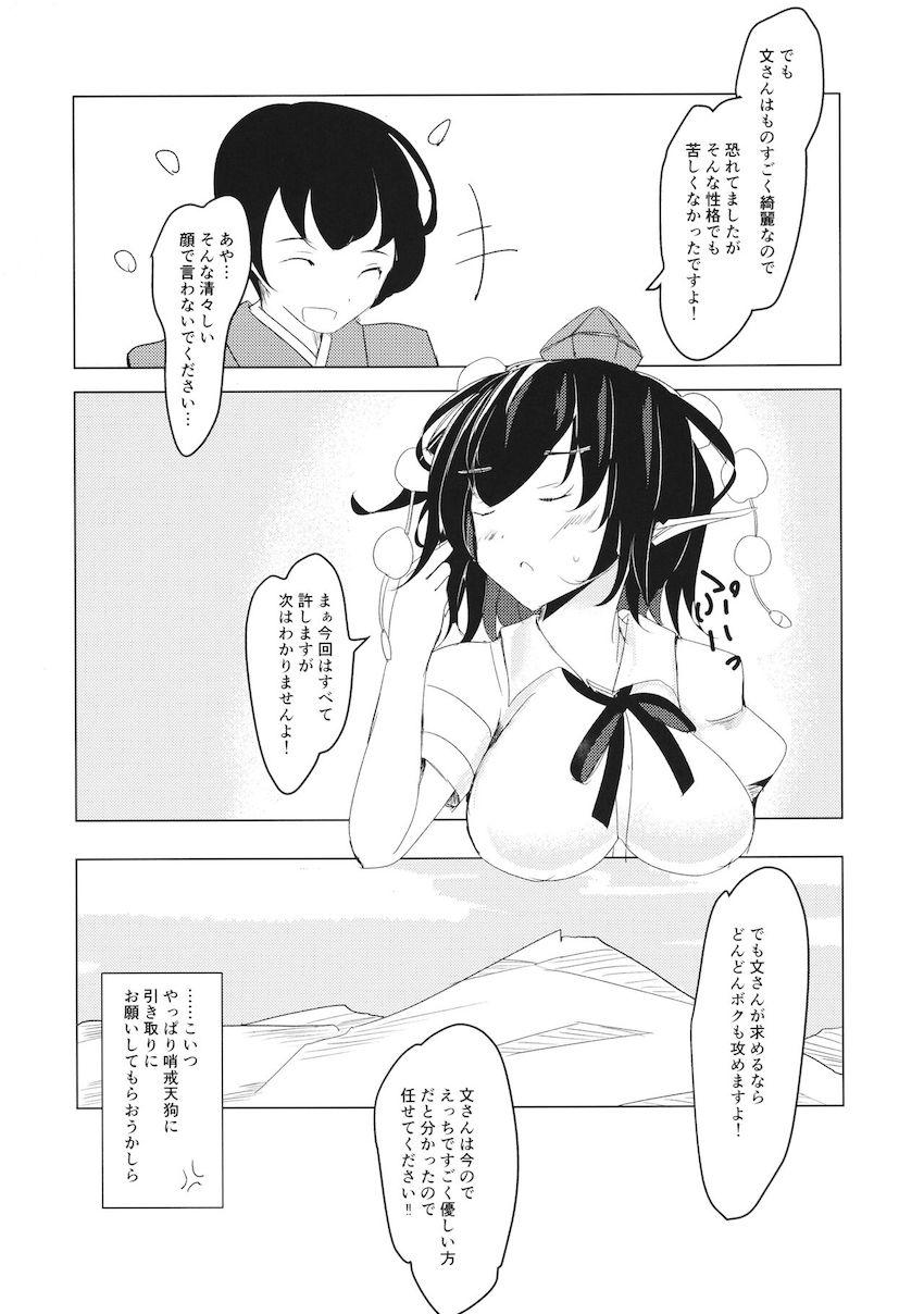 自宅で保護した人間の男にお薬盛ったら襲われちゃった射命丸文！ <> 020