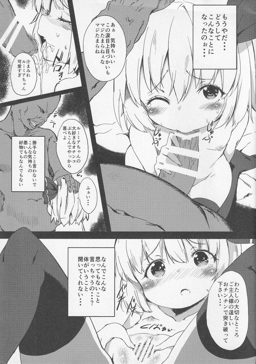 おじさんたちの従順便器になっちゃったルーミアちゃん <> 002