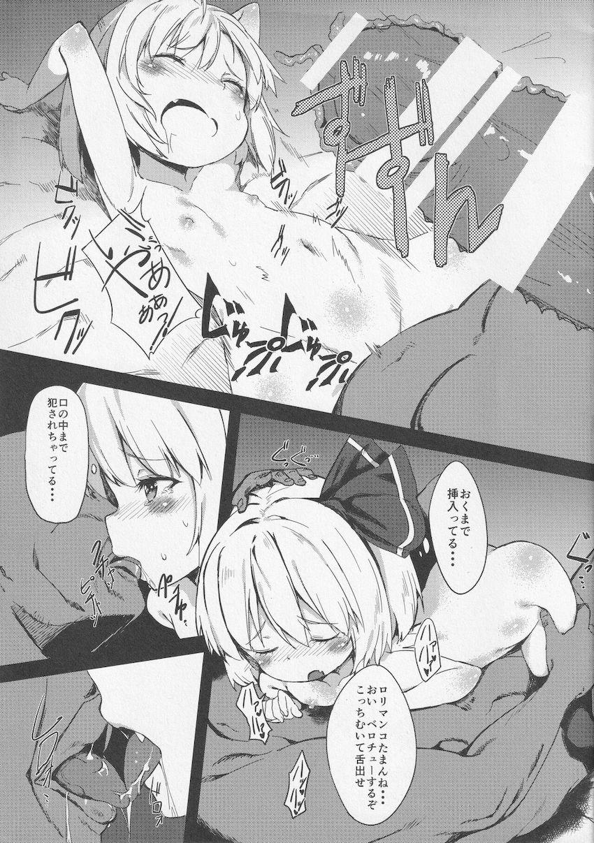 おじさんたちの従順便器になっちゃったルーミアちゃん <> 004
