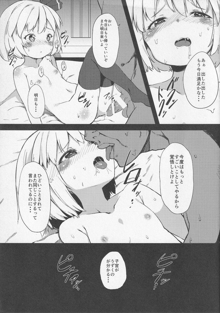 おじさんたちの従順便器になっちゃったルーミアちゃん <> 006