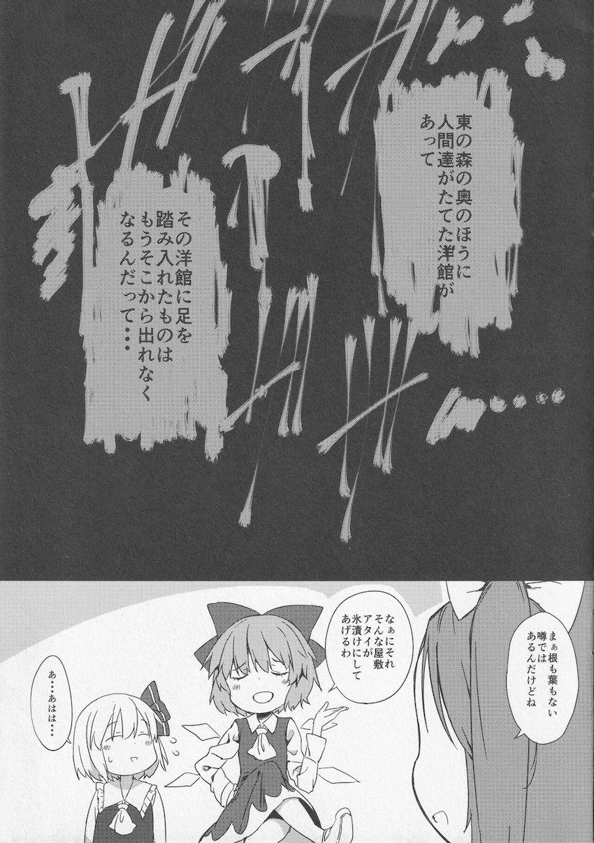 おじさんたちの従順便器になっちゃったルーミアちゃん <> 008