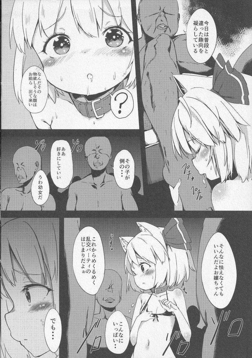 おじさんたちの従順便器になっちゃったルーミアちゃん <> 011