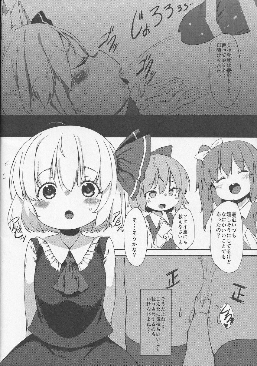 おじさんたちの従順便器になっちゃったルーミアちゃん <> 017