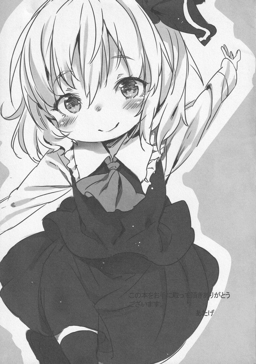 おじさんたちの従順便器になっちゃったルーミアちゃん <> 018