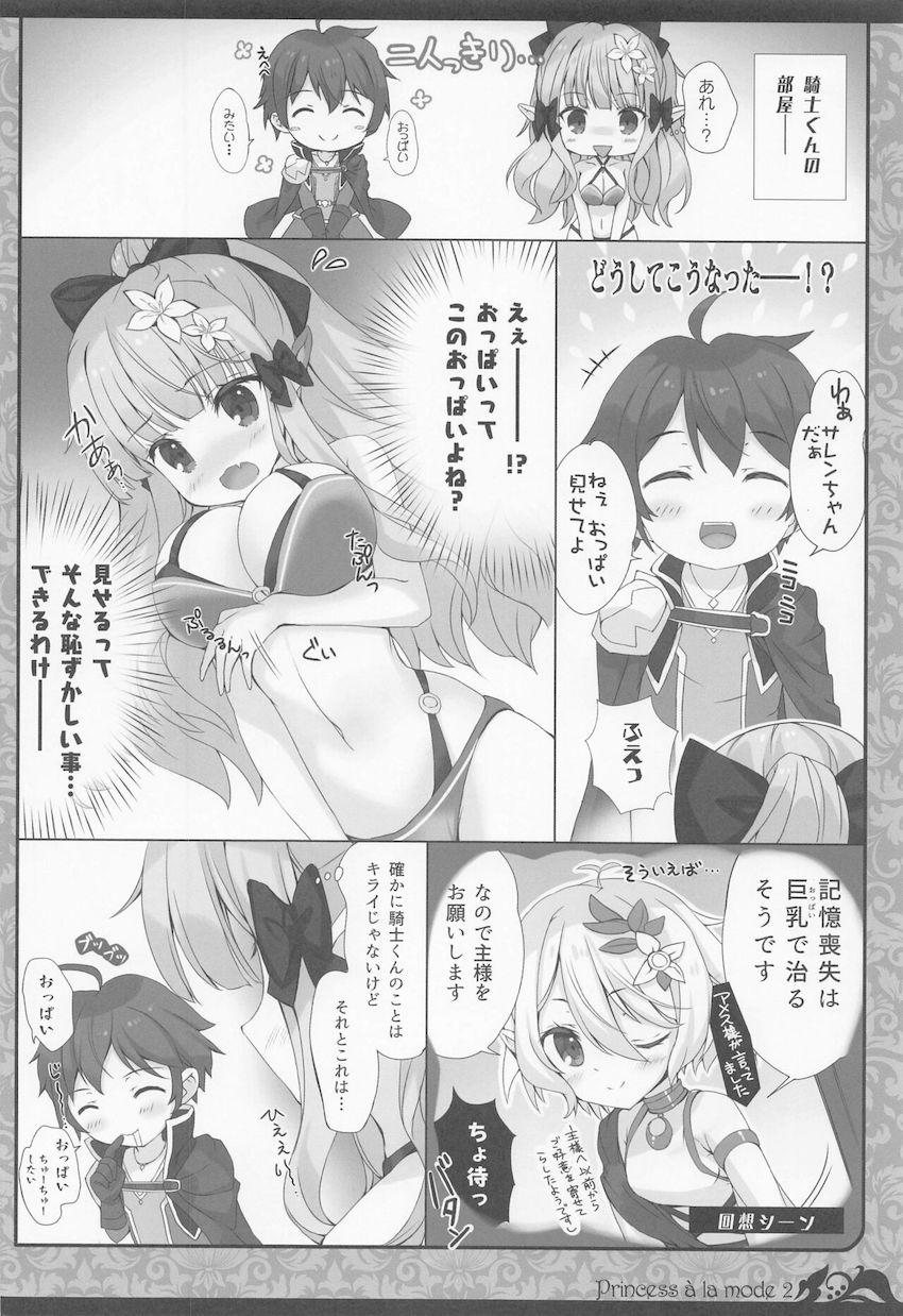 記憶喪失はおっぱいで治せる！チョロいサレンちゃんと中出し処女セックス！ <> 005