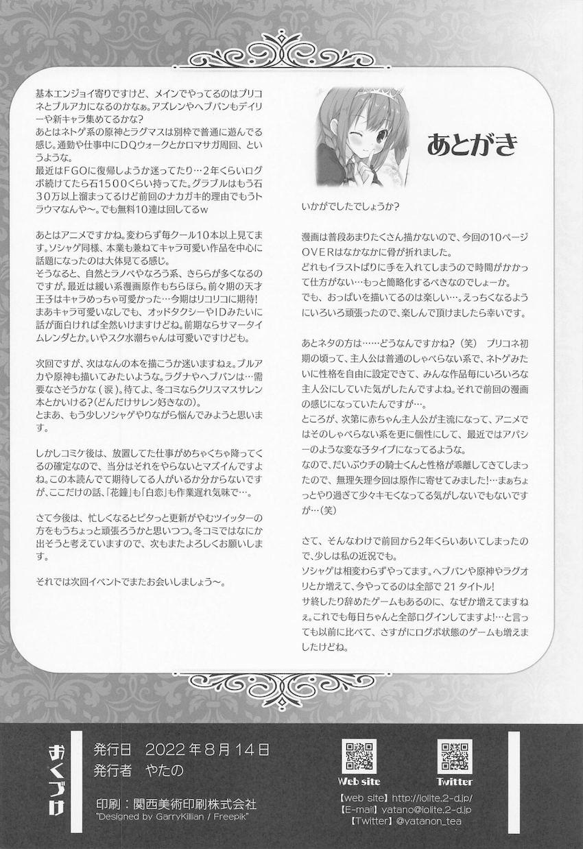 記憶喪失はおっぱいで治せる！チョロいサレンちゃんと中出し処女セックス！ <> 021