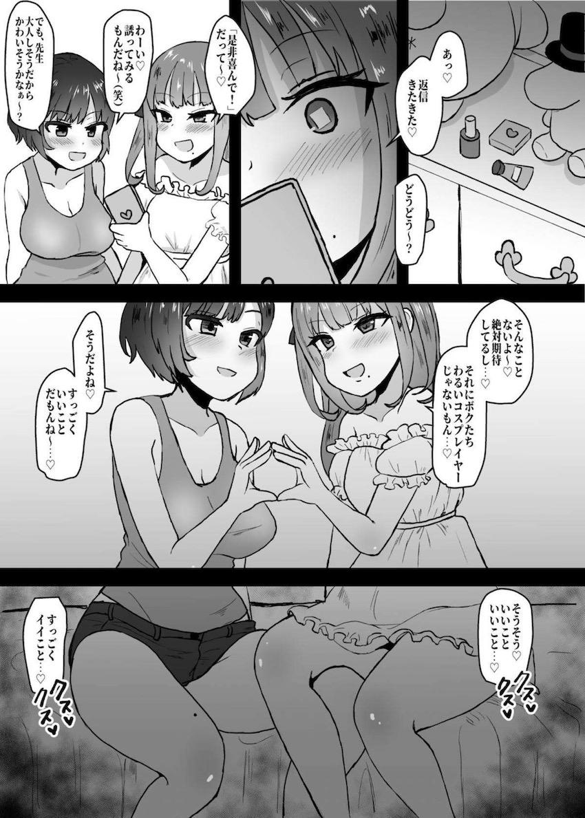 【M男向け】痴女ビッチなコスプレ女子二人組にお持ち帰りされて逆レイプ搾精されちゃう！ <> 002
