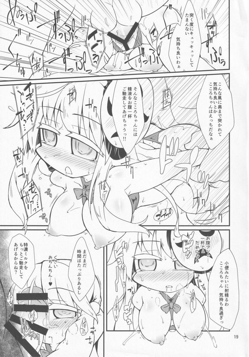 こころちゃんを騙してエッチな撮影会！ <> 018
